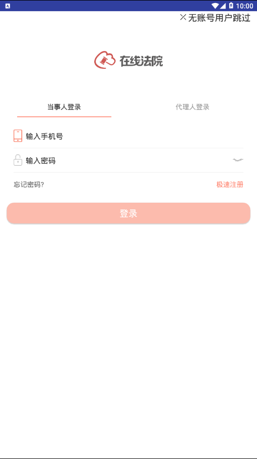 在线法院  v4.4.0图4