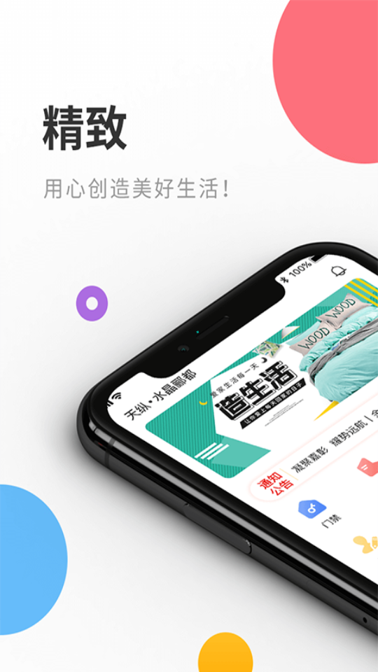 安嘉家园物业端  v1.0.02图1