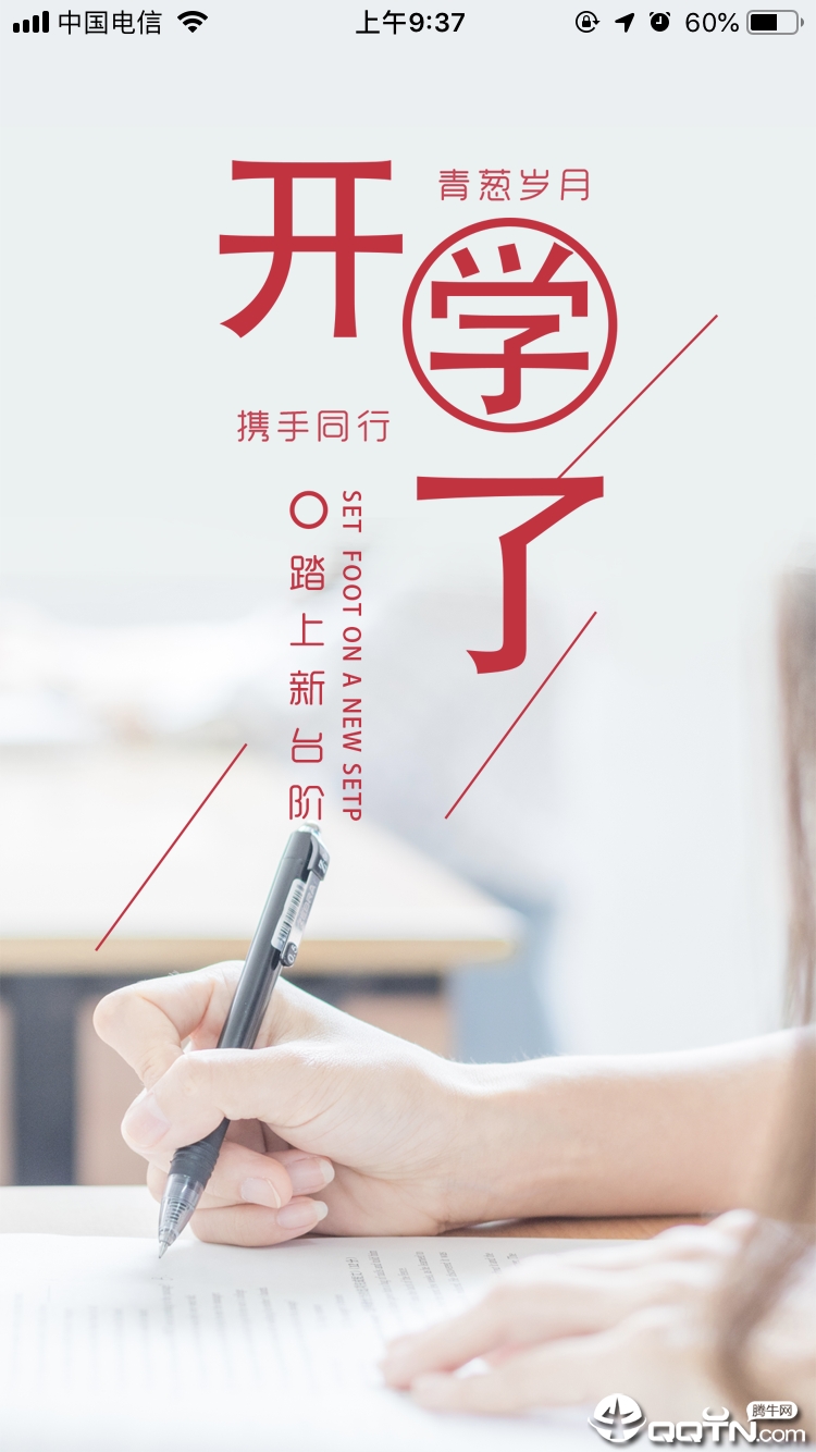 开学了  v1.0.4图4
