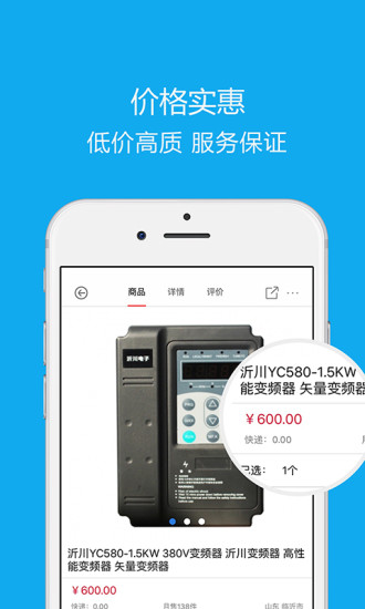沂川商城  v2.2.6.8图4