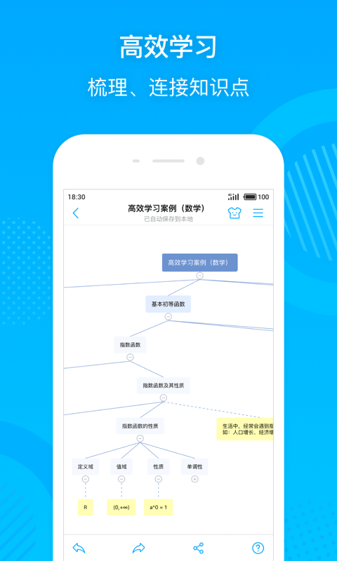 幂宝思维  v3.0.9图5