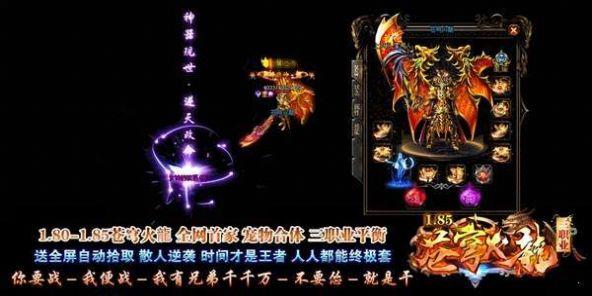 1.80苍穹火龙  v1.2.2图1