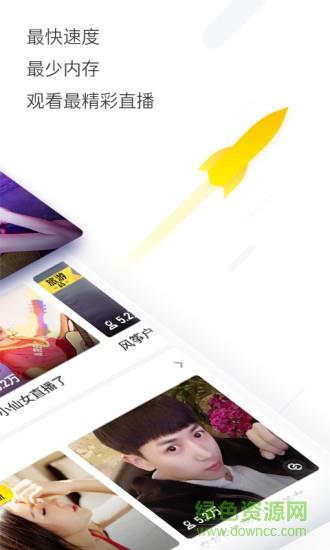 手机yy极速版  v2.2.0图1