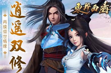 东邪西毒  v1.0图1