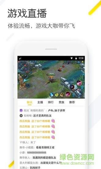 手机yy极速版  v2.2.0图3