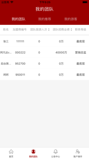 陆通旅游  v1.0.13图4