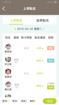 小熊摇篮教保通  v1.9.4图4