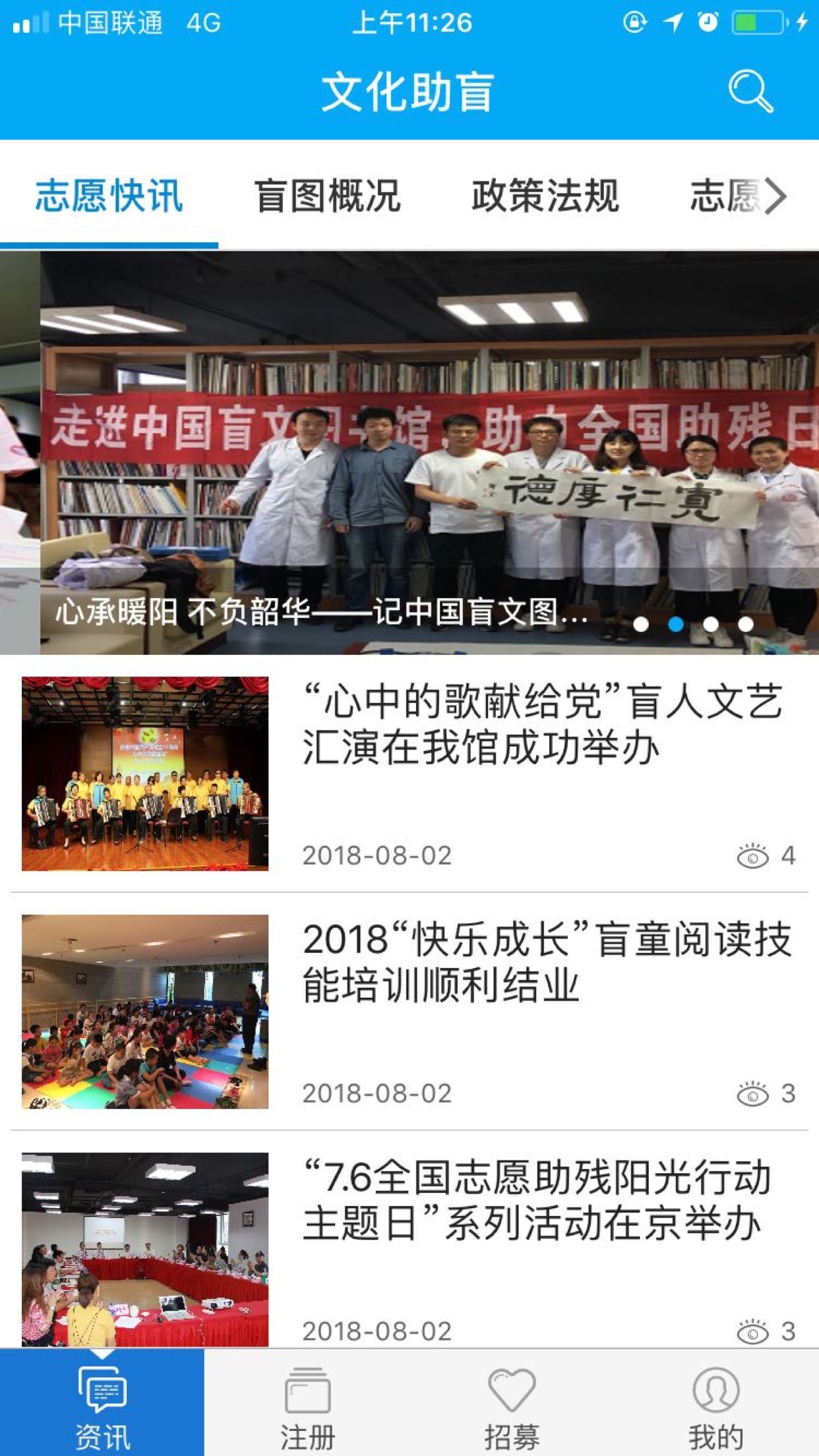 文化助盲  v1.0.025图2