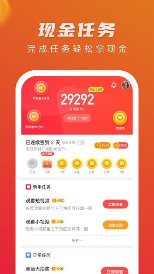 热火视频极速版红包  v4.3.7.0.4图2