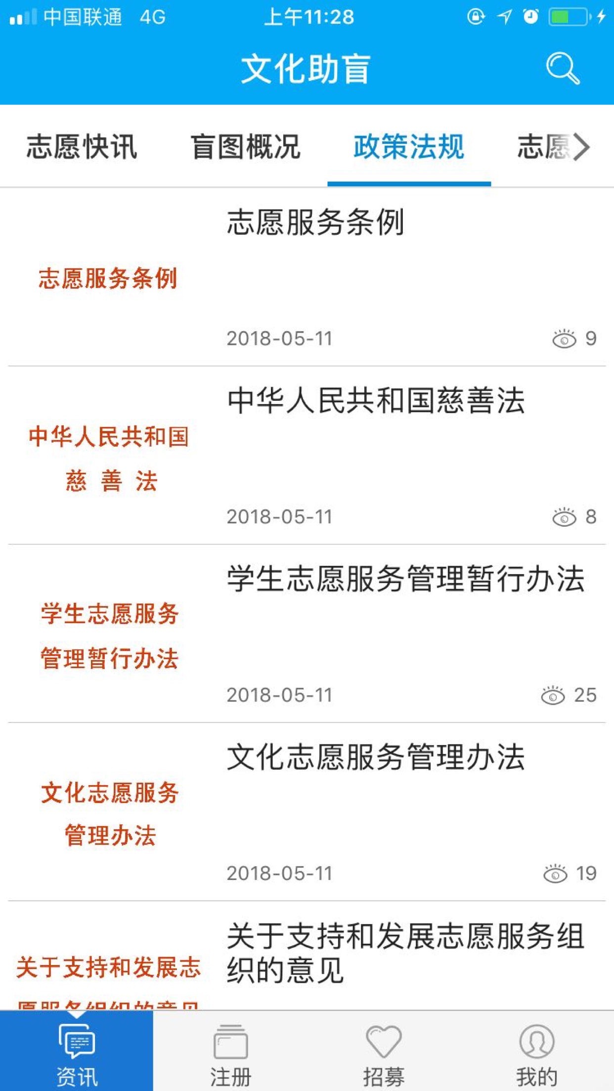 文化助盲  v1.0.025图1