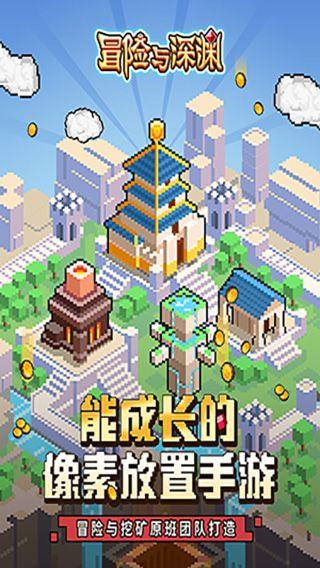 冒险与深渊  v1.0图3