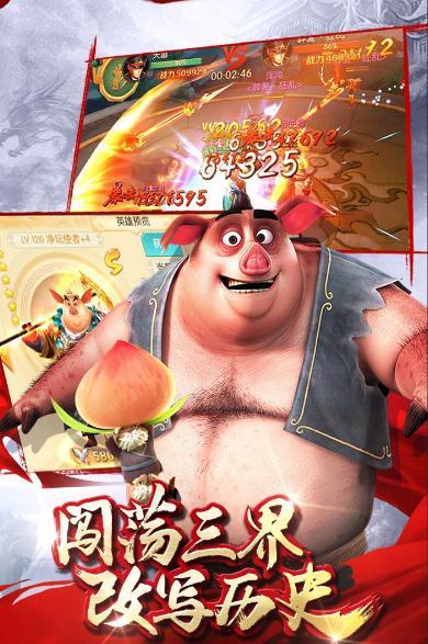 西游记之再世妖王  v1.1.6图2