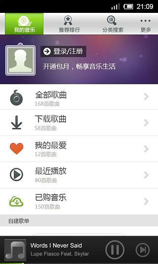 京东音乐(lemusic)  v2.2.0图3