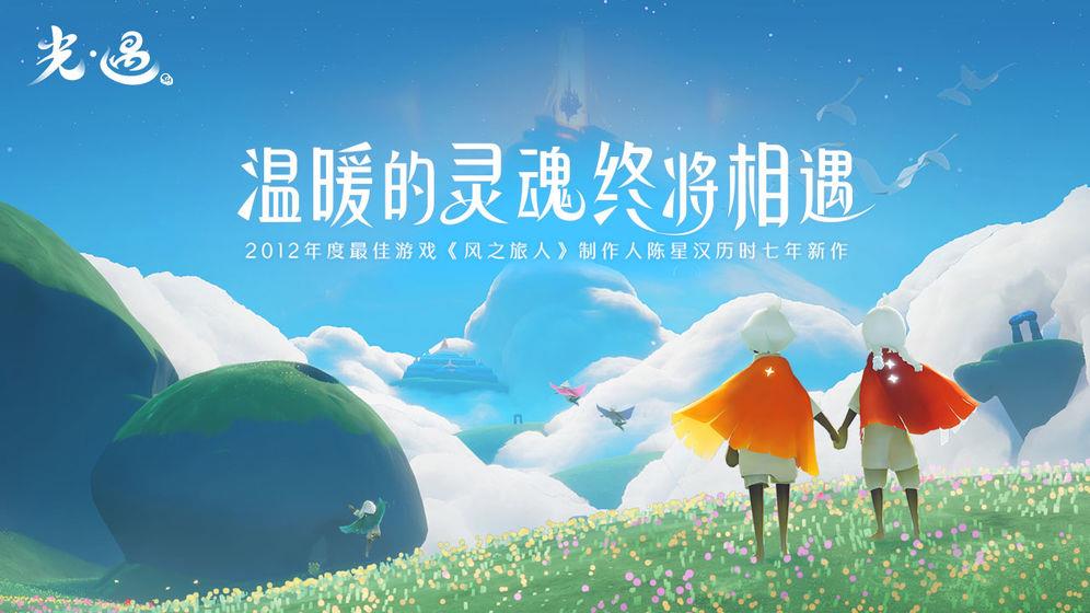 光遇  v0.6.2图2