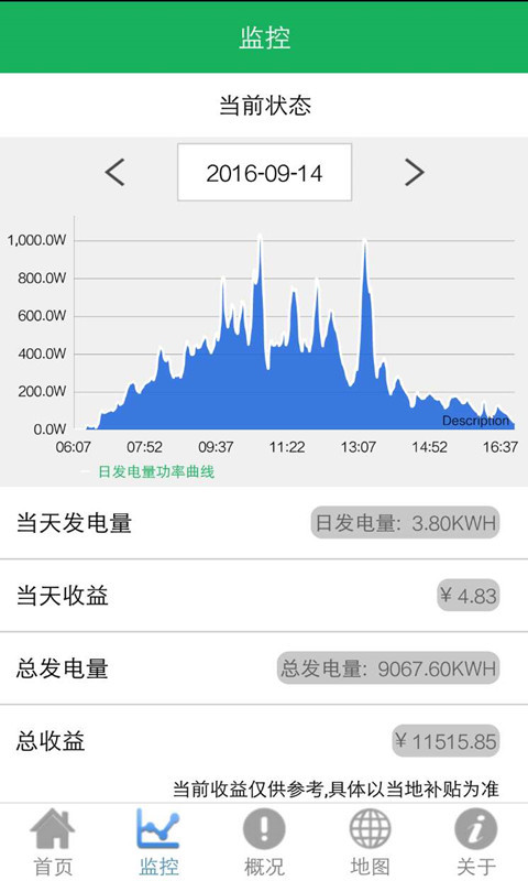 晴天电站  v2.9.4图2