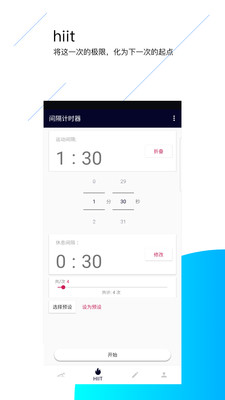间隔计时器  v5.0图2