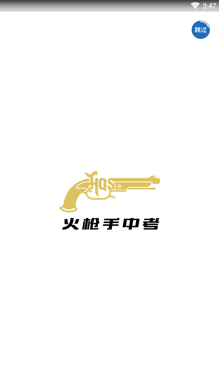 火枪手教育