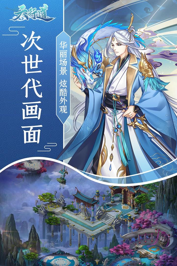 傲天天行道  v1.4.8图3
