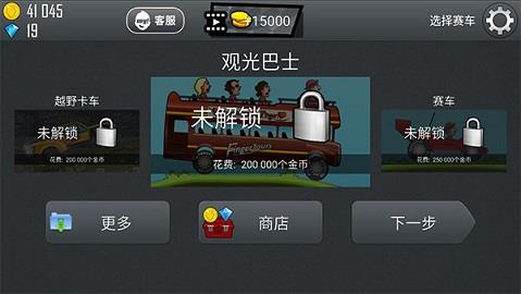 登山赛车原版  v1.48.18图2