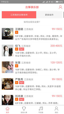 古筝俱乐部  v1.0.0图2
