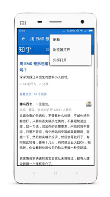 读知乎  v2.0图4