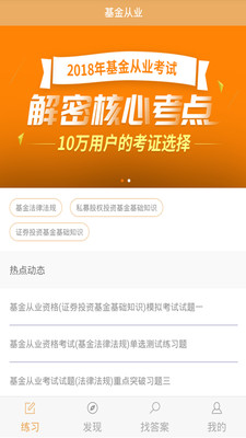 基金从业  v3.0.0图2