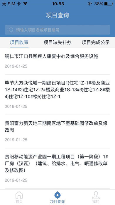 贵阳审图  v0.0.20图3