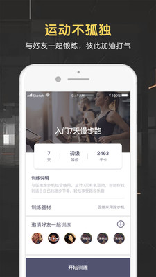 匠维运动  v4.0.4图1