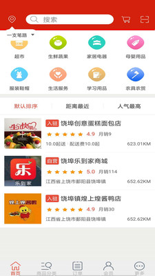 乐到家  v1.7图2