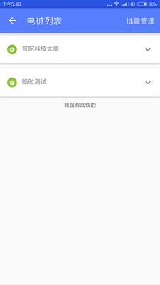 电享充电桩管理  v1.0.0图4