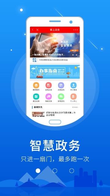 掌上靖边