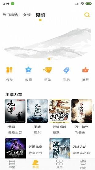 悠闲小说官方版  v1.0.9图3