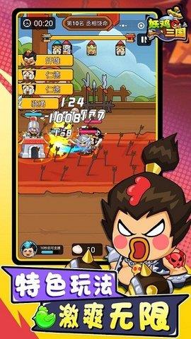 妖鸡三国  v1.0.1图1