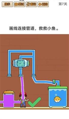 救救小金鱼  v1.0.0.0图3