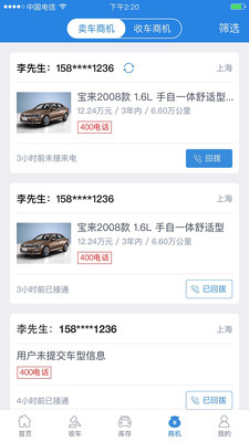 淘车拍  v1.5.5图4
