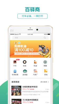 百驿  v2.3.1图1