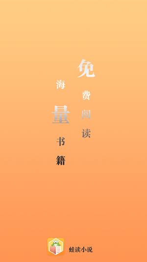 蛙读小说最新版  v1.0.0图3