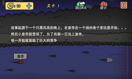总有刁民想害朕2  v1.0.3图2