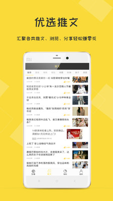 互推助手  v1.2.9图4