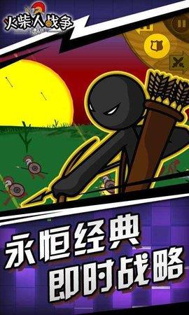 火柴人战争遗产（Stick