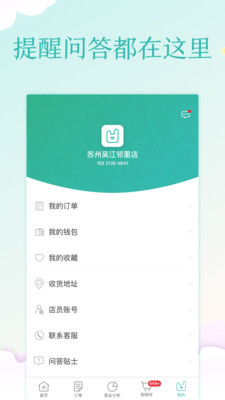 Q掌柜  v3.2.0图4