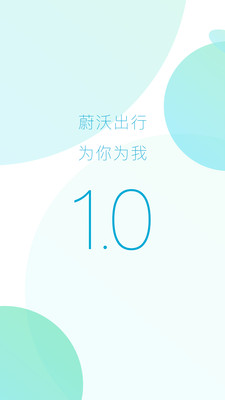蔚沃司机  v2.0.1图1