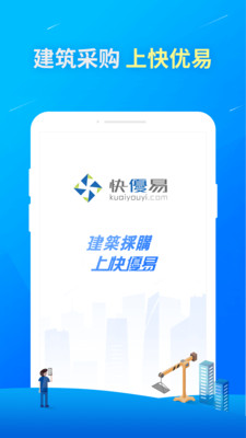 快優易  v2.2.0图1