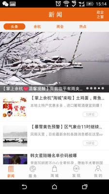 掌上余杭  v3.4.11图1