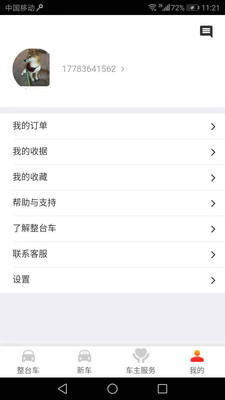 整台车  v1.0.0图4