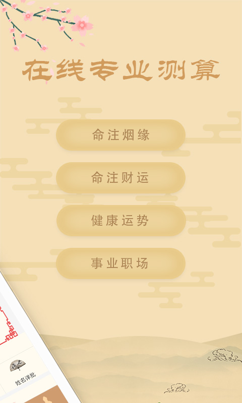 星运八字起名算命  v3.01图3