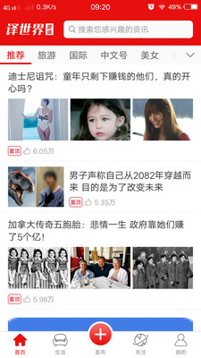 译世界资讯  v2.2.2图2