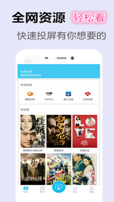 快速投屏  v2.2.1图1