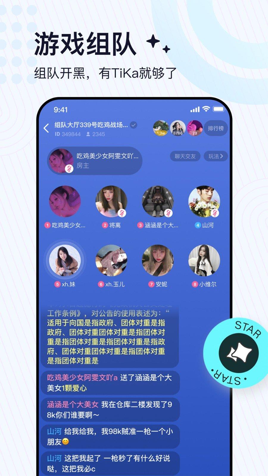 tika语音交友官网版  v1.4.0图3