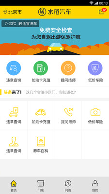 水稻汽车  v2.2.1图3